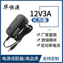 厂家直销 12V3A电源适配器 LED灯带监控每日饿哦能够以电源 36W