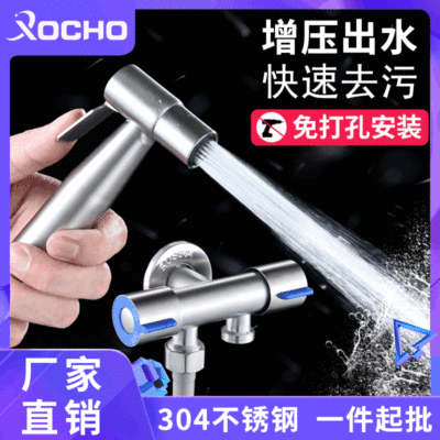 304不锈钢马桶喷枪增压洁身妇洗器套装浴室冲洗清洁配件 马桶伴侣|ms