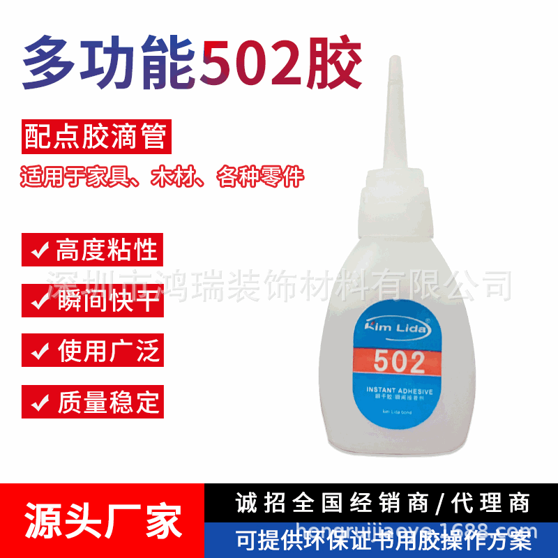 厂家供应502瞬干胶 506木工金属塑胶 15/33克401补鞋胶木工胶水