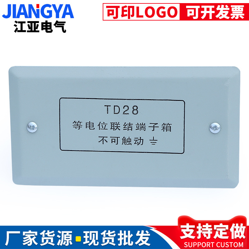 TD28等电位联箱结端子箱局部等电位箱联结端子箱小等电位配电箱