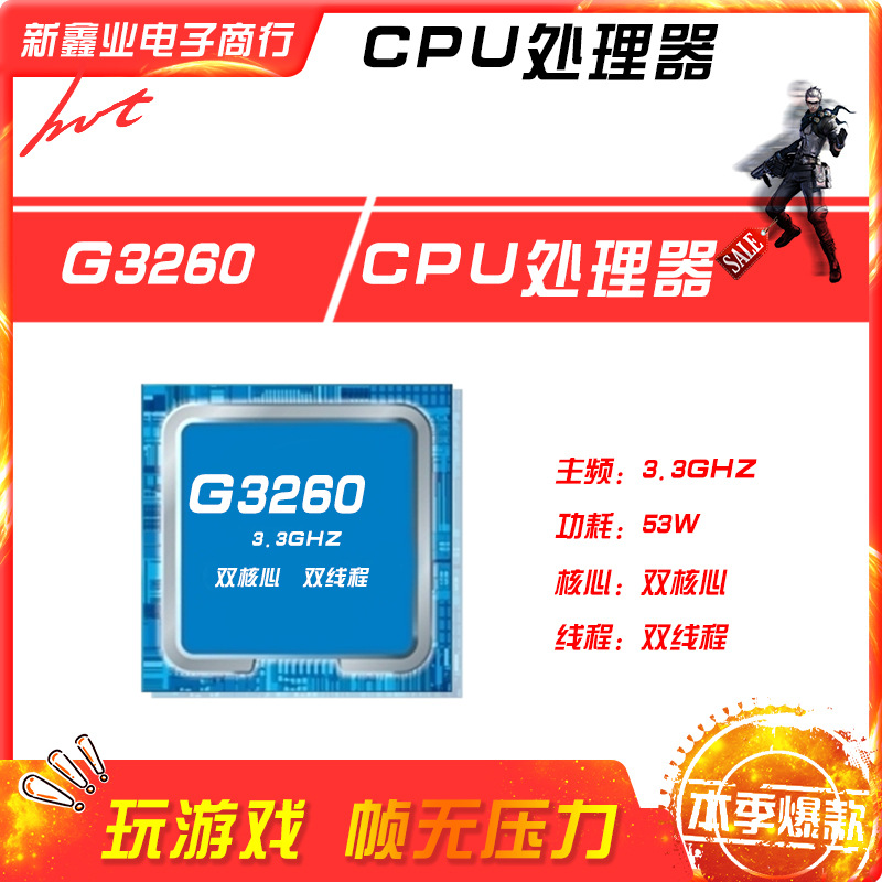 新鑫业电子9成新G3260 主频3.3GHz 双核心 双线程1150 CPU处理器