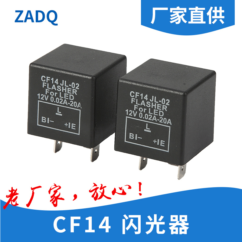 批发CF14 LED电子闪光器三脚防快闪频闪汽车摩托电瓶车通用闪光器|ms