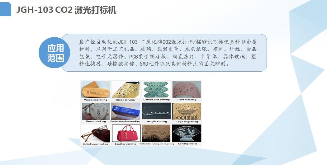 JGH-103 台式二氧化碳激光打标机10