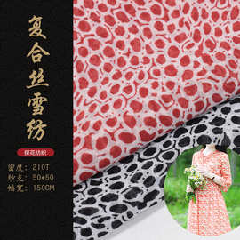2020新款复合丝雪纺印花布 女装童装连衣裙裤装衬衣面料 数码印花