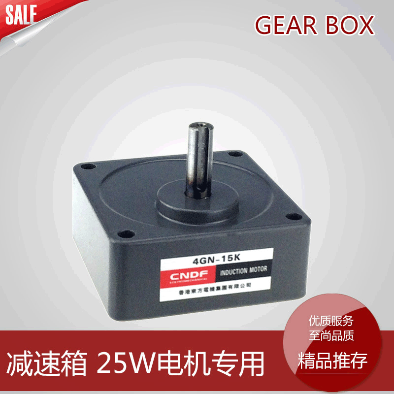 CNDF香港东方速齿轮箱25W微型齿轮箱微型铝壳齿轮箱4GN-减速比K