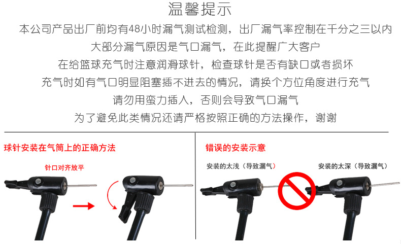 篮球的温馨提示