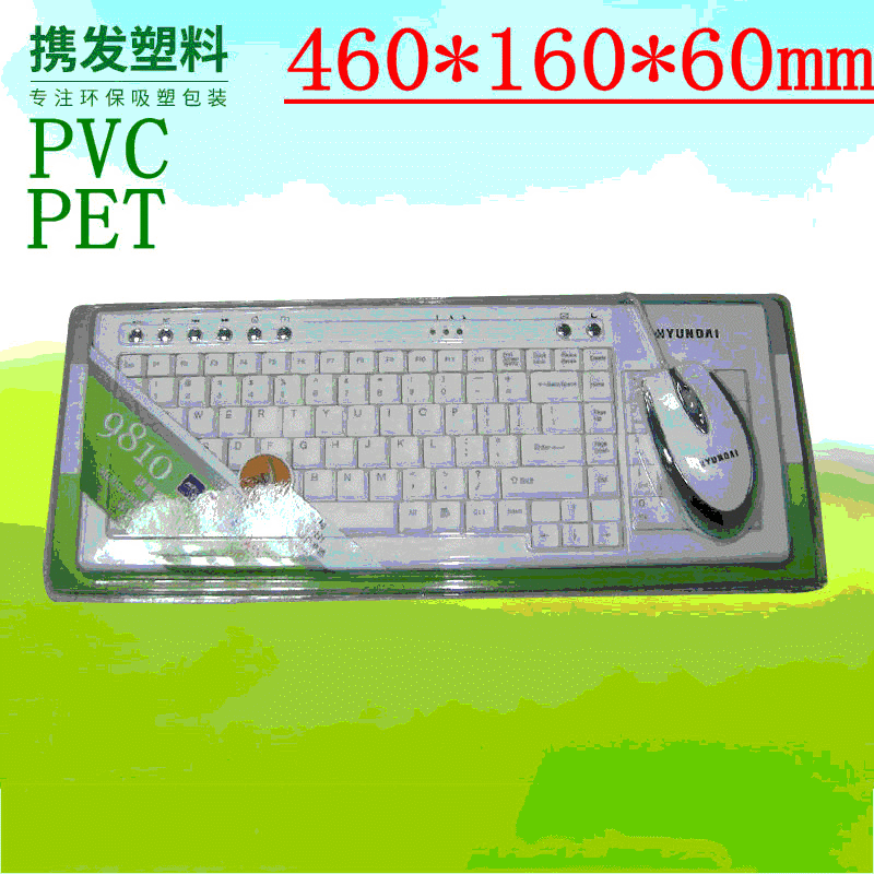 厦门键盘吸塑包装 出口品质460*160*60mmPVC/PET透明吸塑包装盒