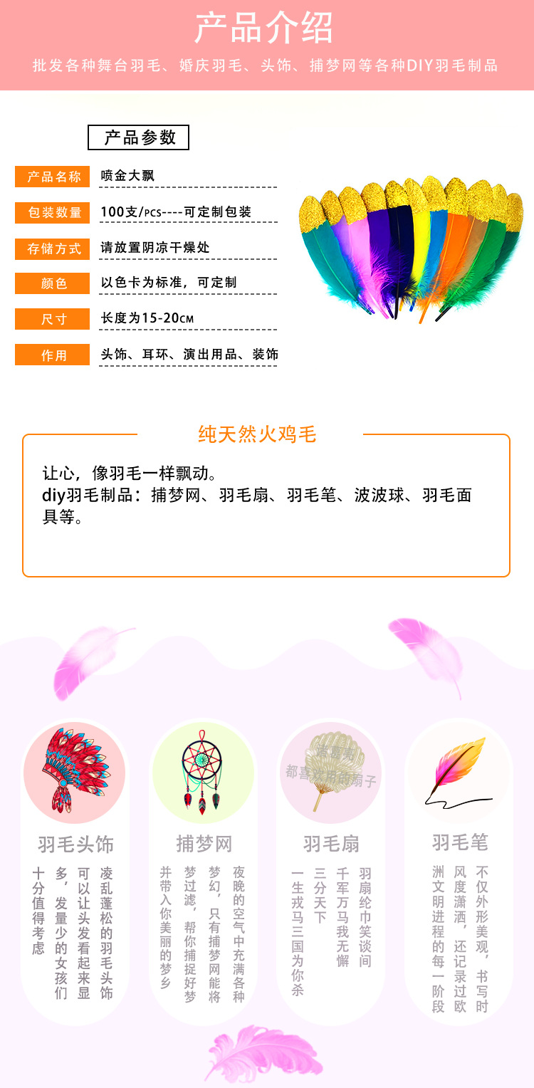 羽毛大飘详情页