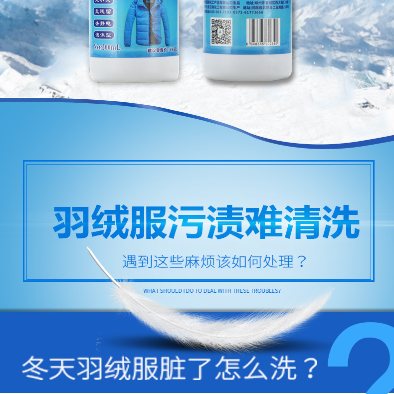羽绒服干洗剂详情新_02