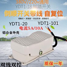 倒顺脚踏开关脚踩式220V380v铝合金YDT-101/20踏板开关控制器带线