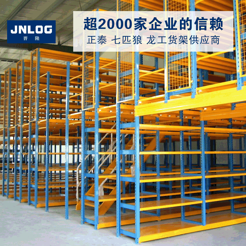 上海晋隆货架有限公司