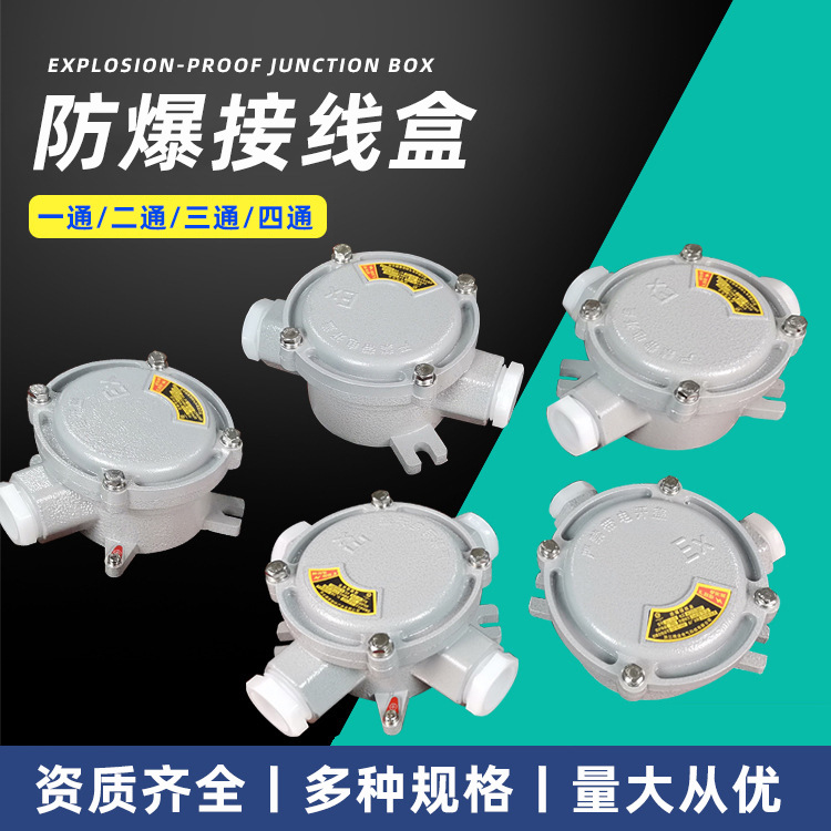 AH铝合金G3/4防爆接线盒直通一通二通三通四通 DN15/20二吊分线盒