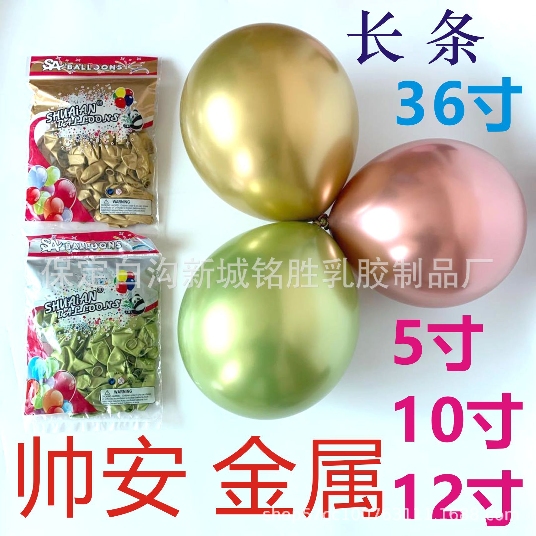 Metal Balloon Shuaian 5 inch 10 inch 12...