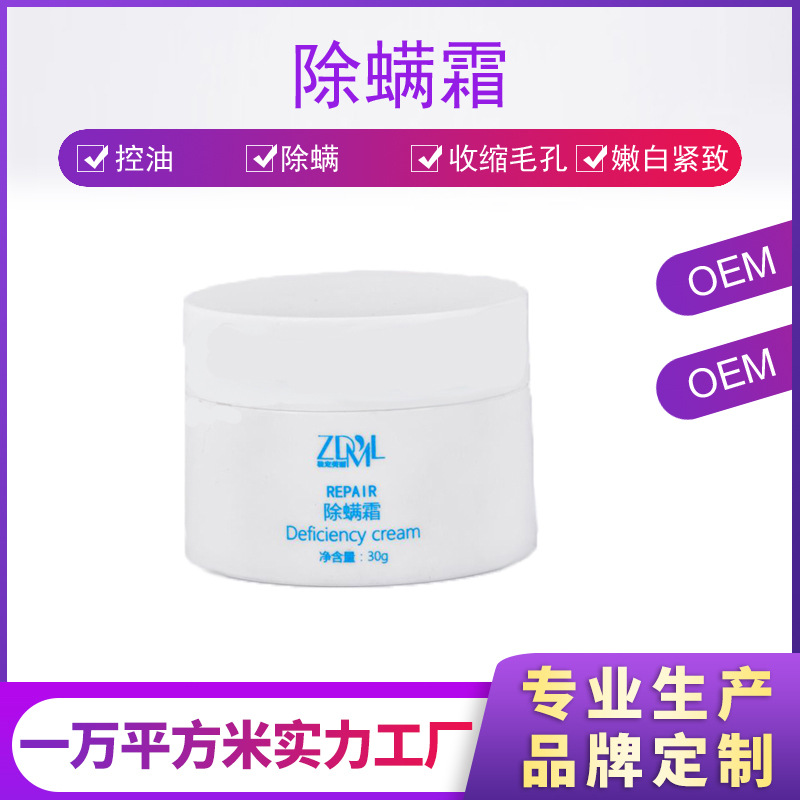 化妆品厂家直销除螨人参精华原液霜 抗痘控油去螨虫非硫磺oem代工|ms