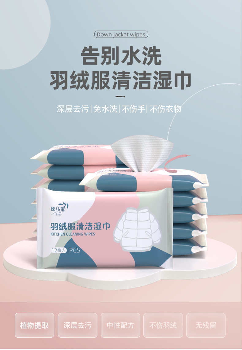 羽绒服湿巾_01.jpg