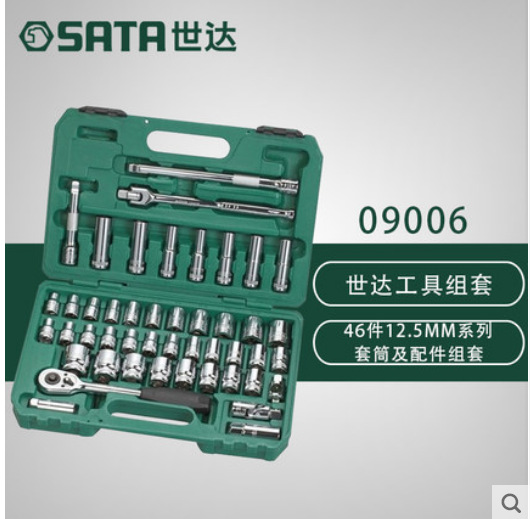 世达SATA多功能汽修汽保手动工具46件12.5MM公英制套筒套组 09006