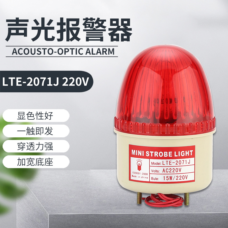 供应小型声光报警器LTE-2071J 频闪报警灯闪烁警示灯机器警报器
