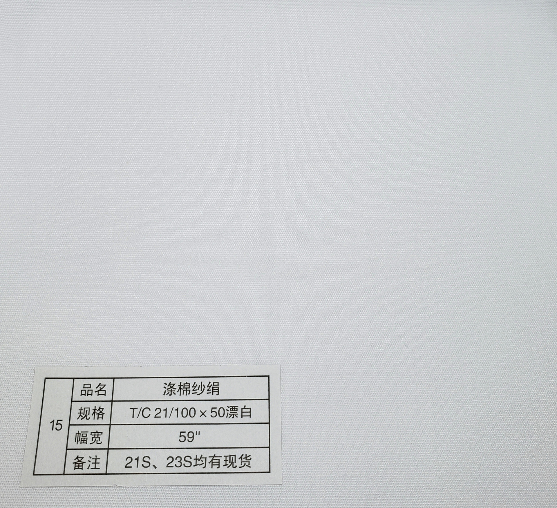 涤棉平纹平布21/100*50漂白 坯布布料 口袋布工作服护士服面料