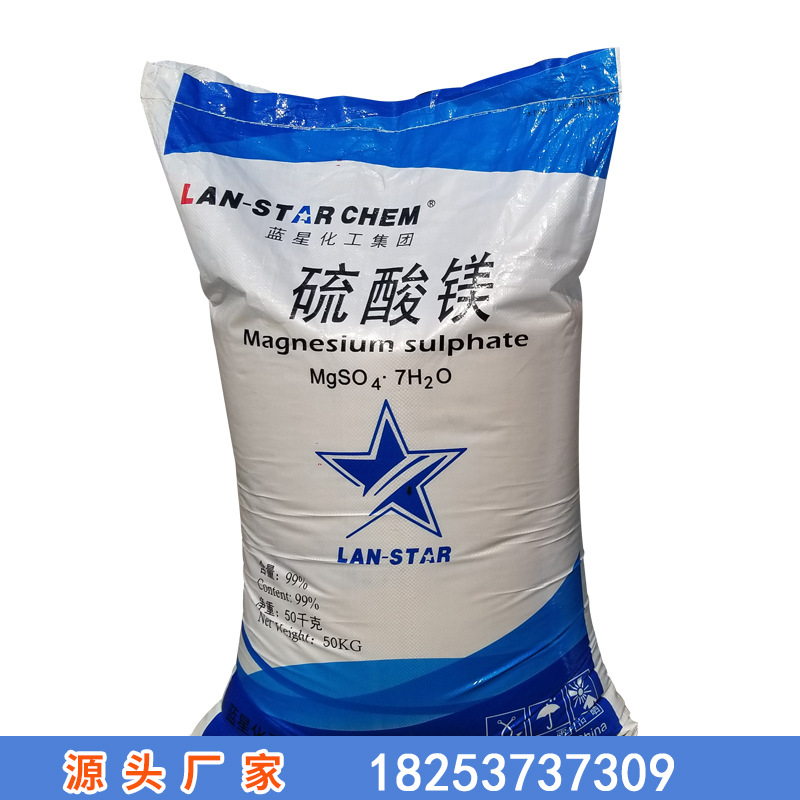 硫酸镁工业级 无水硫酸镁 纯白99% 硫酸镁咨询优惠