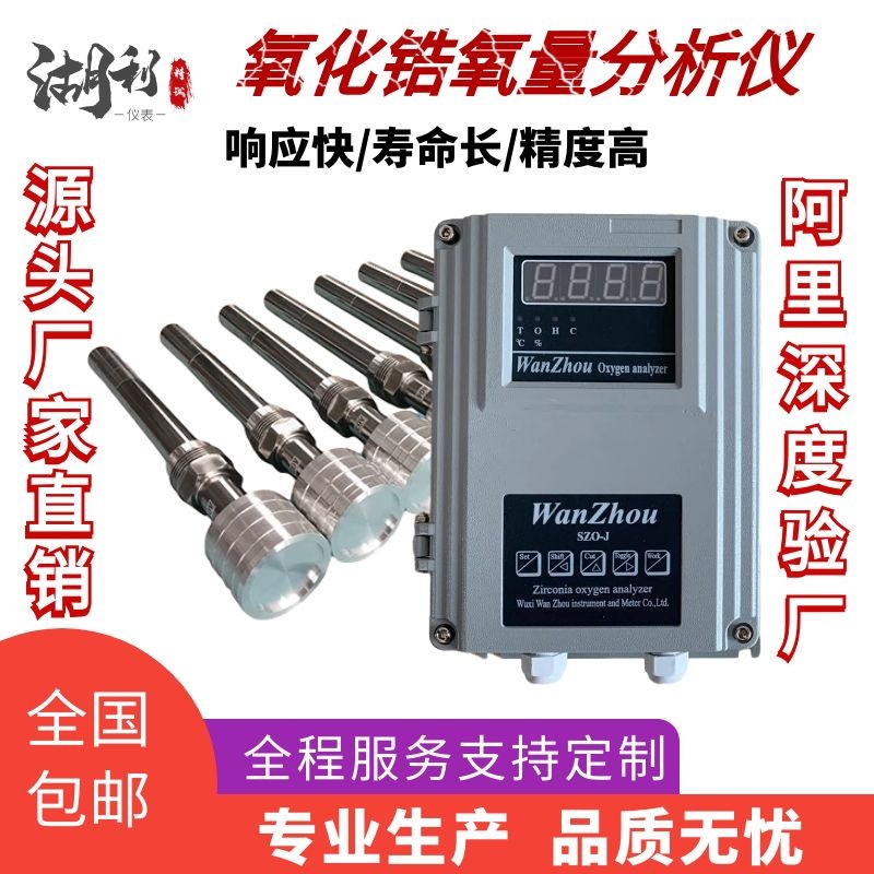专业生产 氧化锆氧量分析仪 低温型 中温型 高温型 厂家直销