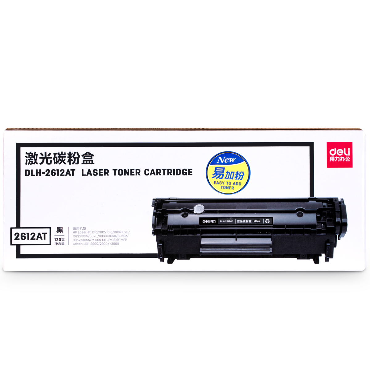 得力激光碳粉盒激光打印机易加粉通用硒鼓