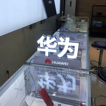 华为桌面发光字华为荣耀立式广告牌华为柜台桌面华为落地发光字