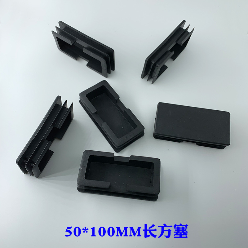 冠塑(批發直供)50*100MM長方管塞 堵頭 塑料PE材質 長方管適用