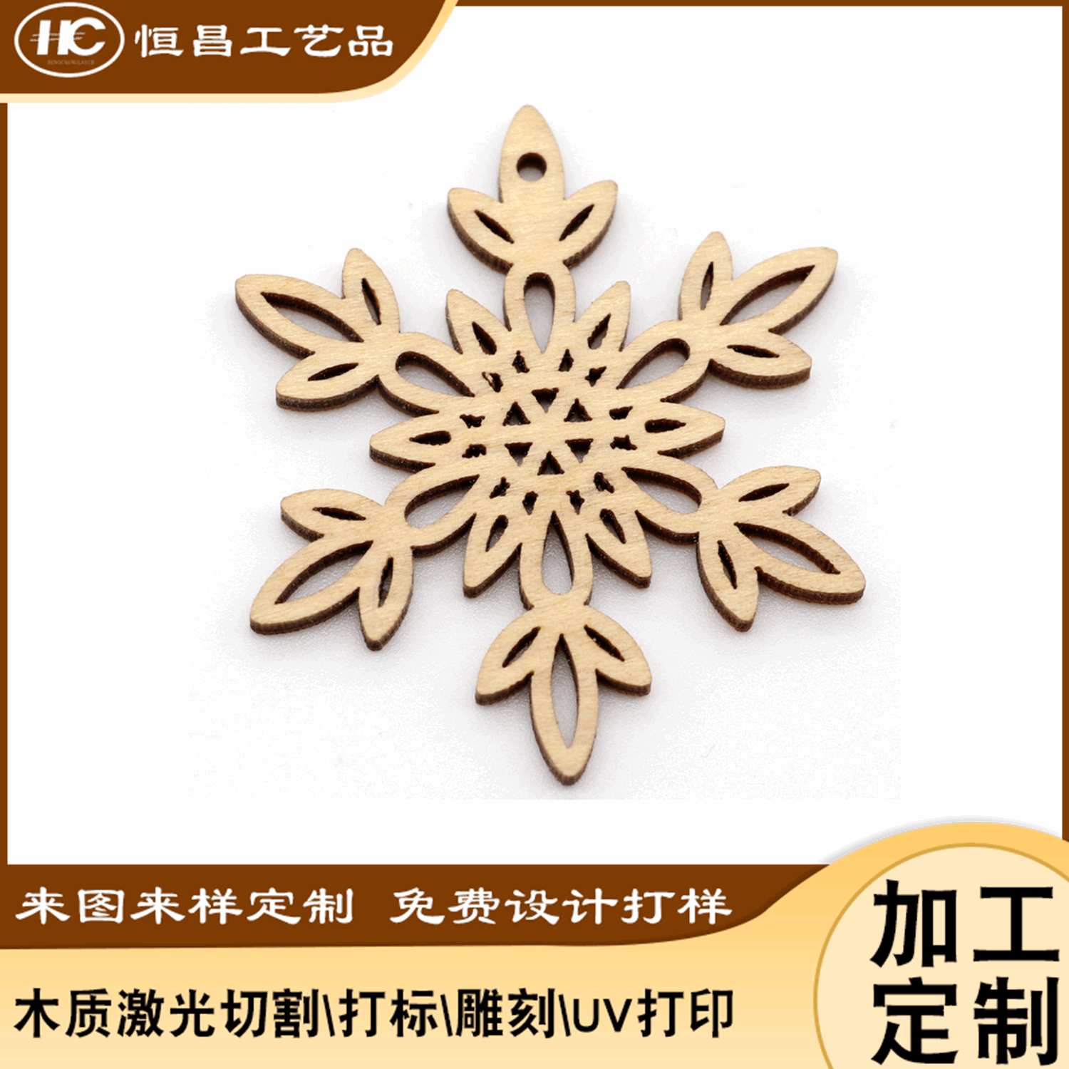 激光切割圣诞树木质雪花片挂件 厂家定制竹木工艺品镂空雕刻加工
