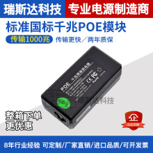 千兆POE48V0.5A 标准+12plns -36plns电源模块供电器摄像机AP