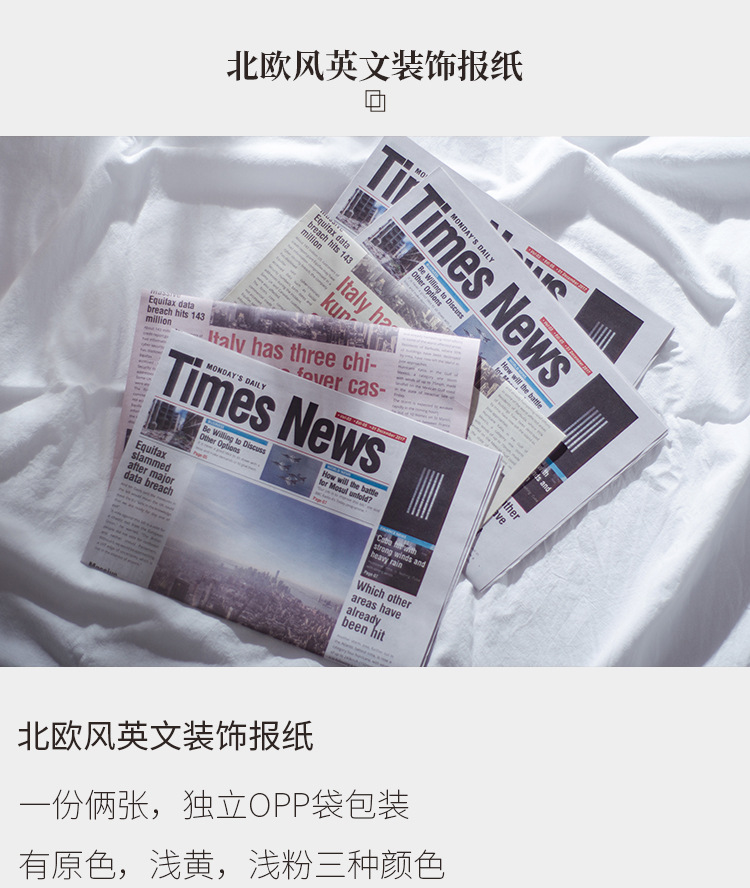 北欧英文报纸阿里巴巴详情_01.jpg