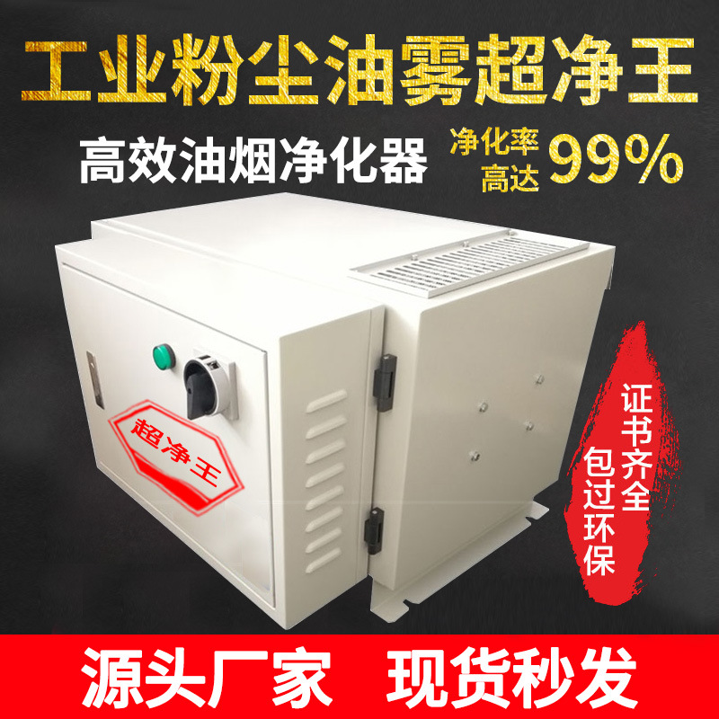 工业油雾净化器收集器分离器CNC机床油雾收集器过滤器静电式净化