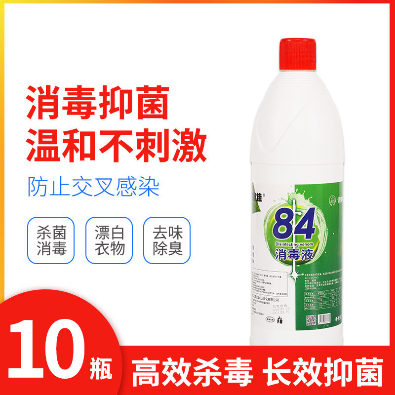 好宜佳84消毒液壹箱10瓶裝家用毒除菌劑室內非酒精消毒水消毒液