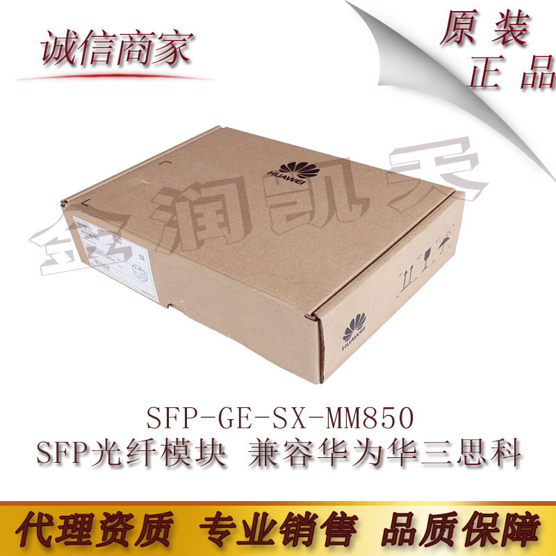 SFP-GE-SX-MM850 SFP光纤模块 兼容华为华三CIS思CO科