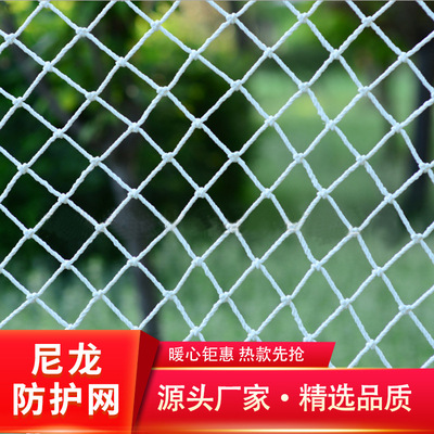 厂家直销尼龙防护网 建筑安全白色安全网防坠网 场地围网定制包邮|ms