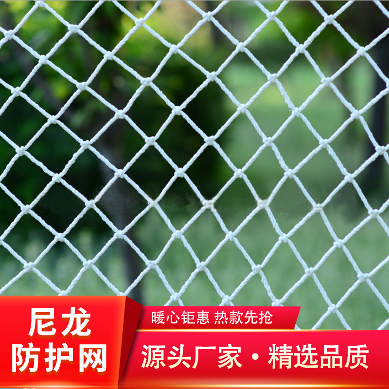 厂家直销尼龙防护网 建筑安全白色安全网防坠网 场地围网定制包邮|ms