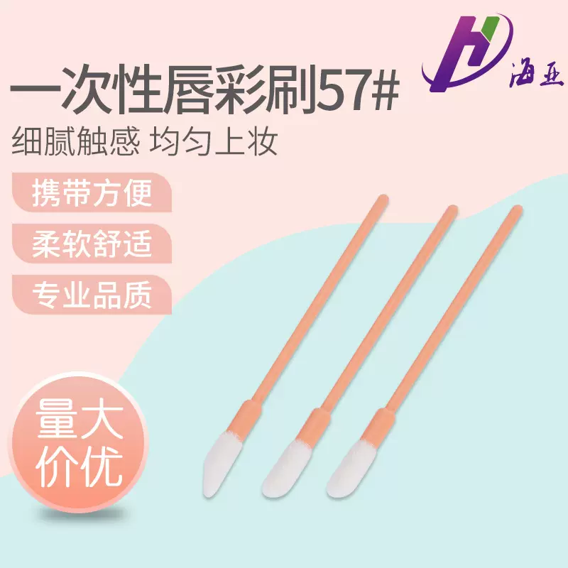 供应一次性唇彩刷57#桔色 一次性迷你便携式唇彩刷小唇刷