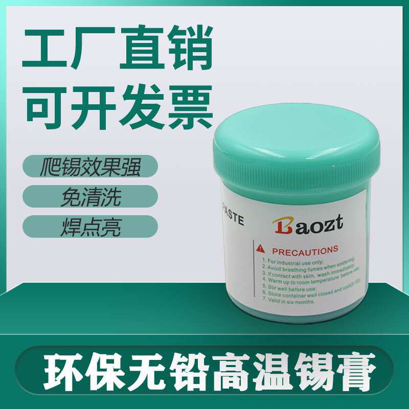 环保高温锡膏SN98.5Ag1.0Cu0.5高熔点217度含1银锡膏无铅锡膏厂家