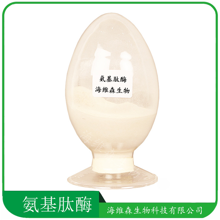 氨基肽酶 食品应用去除苦味氨肽酶 外切蛋白酶 氨基肽酶 量大从优