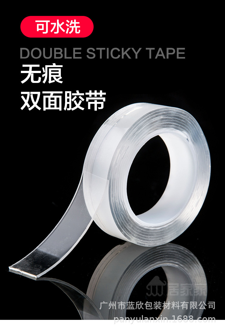厂家魔力纳米胶带万次胶带水洗无痕纳米胶带