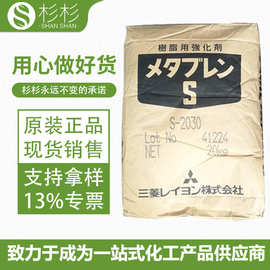 三菱丽阳抗冲击改性剂S2030超耐寒pc2030有机硅增韧剂s2030