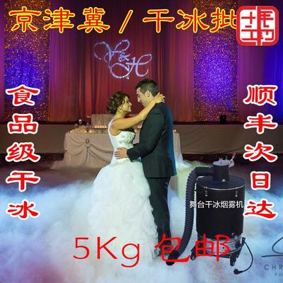 Tianjin dry ice Columnar Hotel mix Food and Dining Wedding celebration stage Smoke Dry ice Cryogenic transport