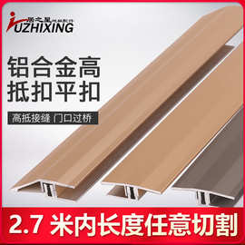 加厚木地板大落差高低扣条高低斜边门槛压条平扣铝合金接缝压边条