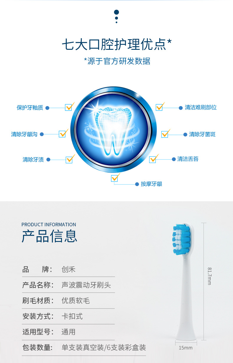 创禾牙刷头_06