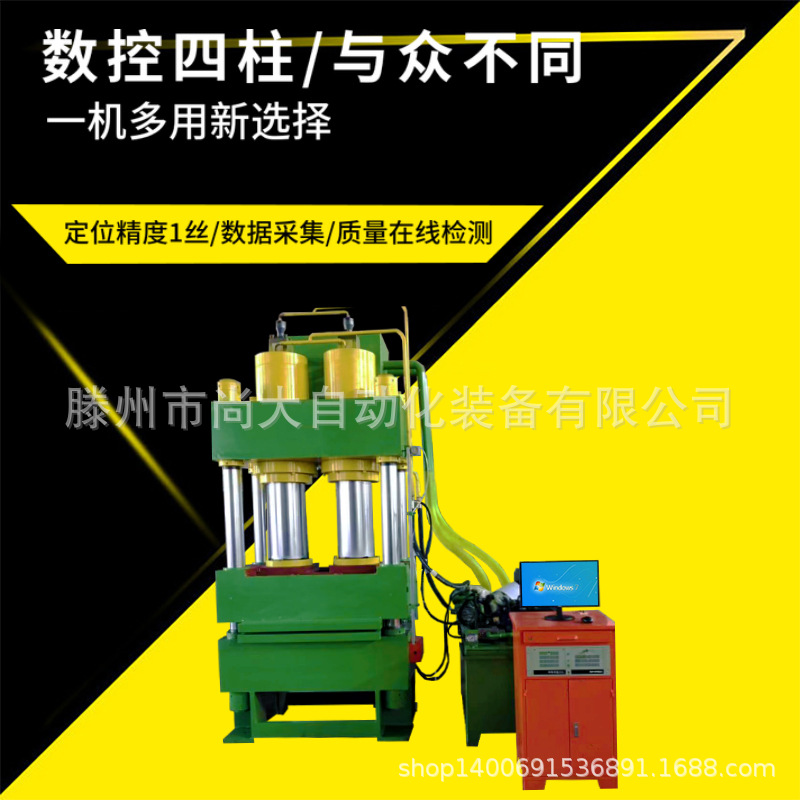 四柱液压机 一机多用数控四柱油压机 四柱伺服压力机 量身定制