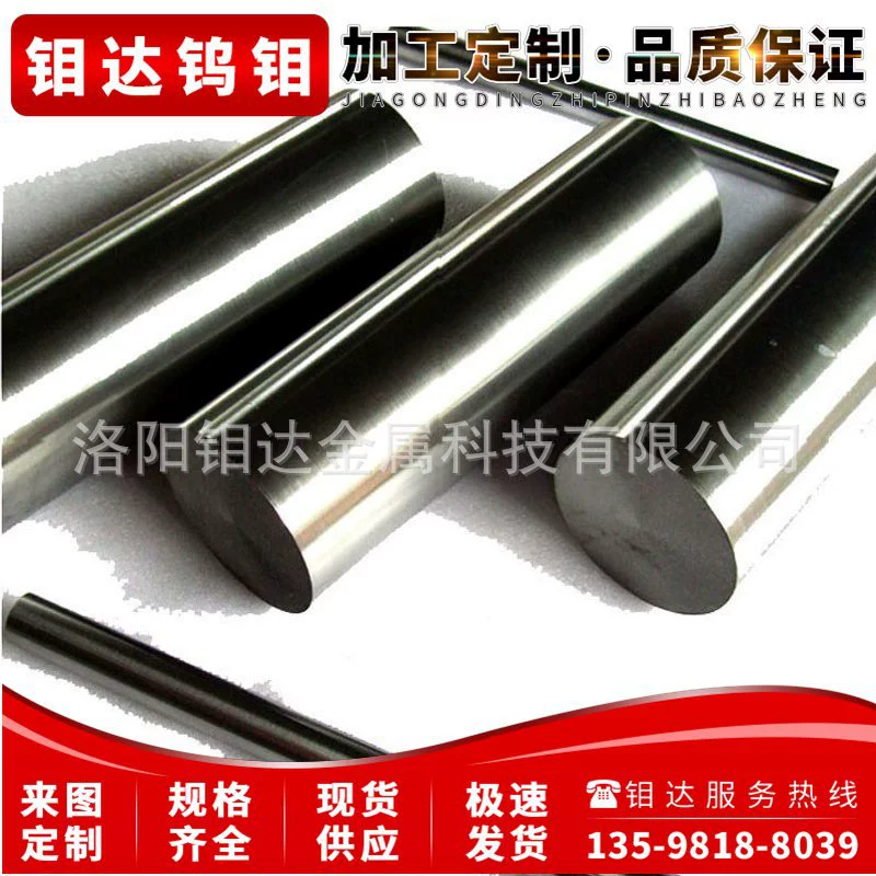 [Stock -based molybdenum rod] Доставка в день выше 0.2мм