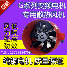 G系列變頻電機通風機冷卻風機專用散熱風扇 G100/G112/G312/G160