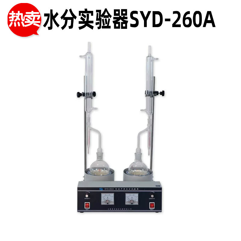 上海昌吉石油仪器SYD-260A型 石油产品水分试验器