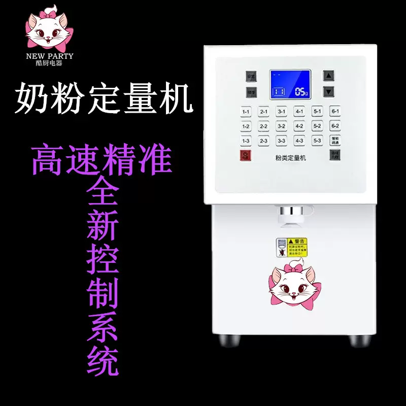 全自动果粉定量机奶粉类植脂末奶精出粉机益禾堂奶茶店商用粉料机