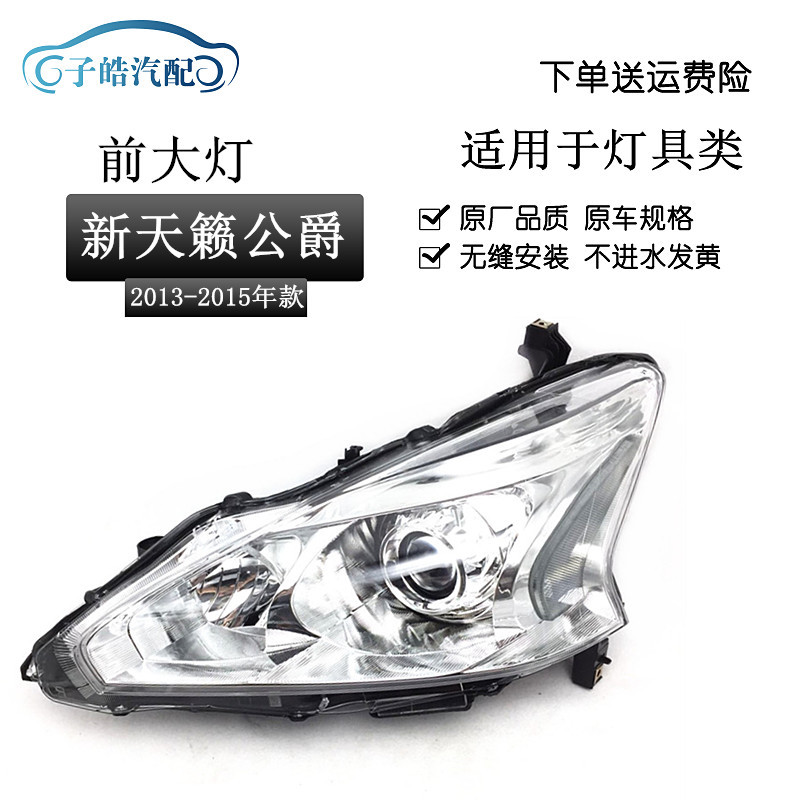 Suitable for 13 14 15 Teana headlight semi-assembly Duke headligh
