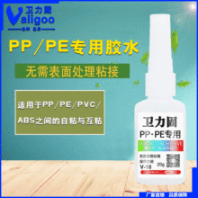PP粘金属PE塑料透明快干胶水 环保PP胶水粘聚丙烯PP塑料专用胶水
